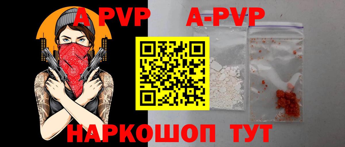 A PVP Соль Дальнереченск