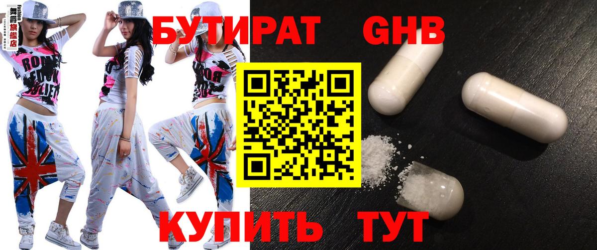 Бутират бутандиол Дальнереченск