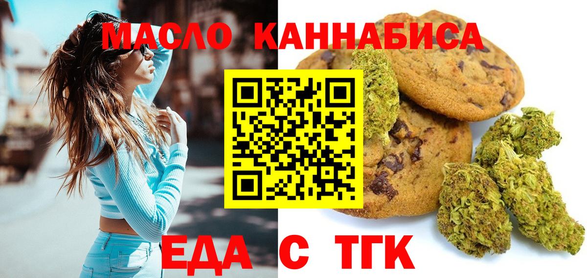 Дальнереченск  Еда ТГК марихуана  Вход с VPN 