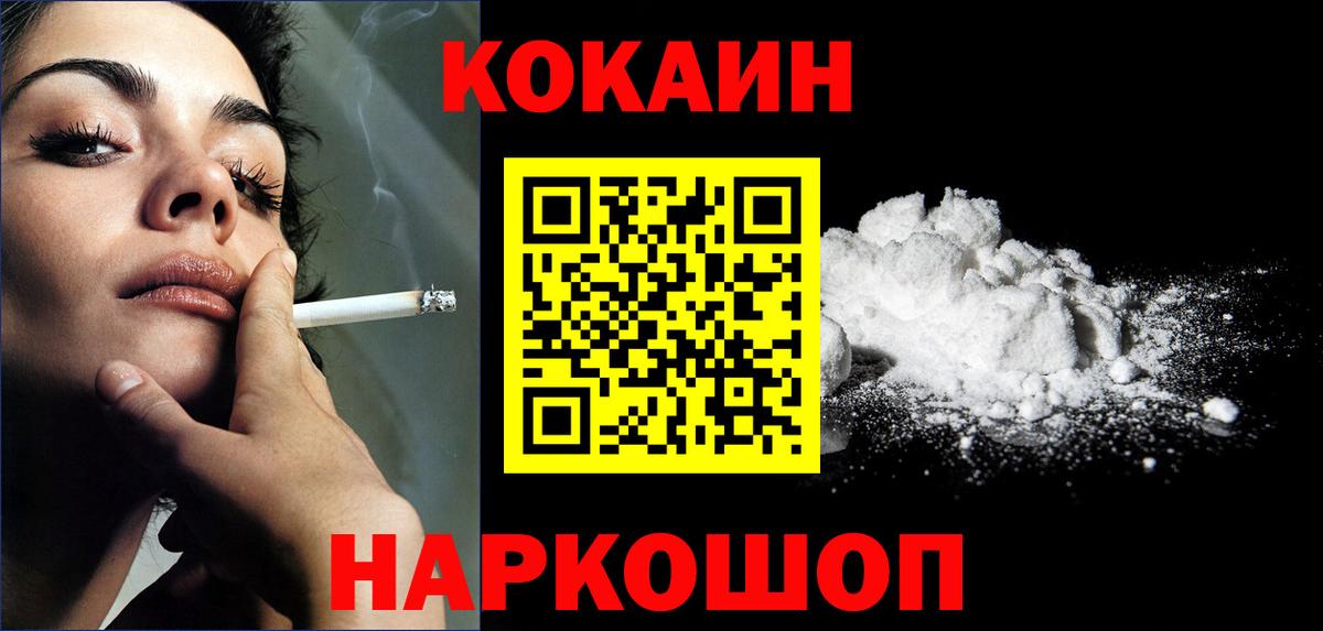 Дальнереченск  COCAIN VHQ  COCAIN Эквадор  Вход с VPN 