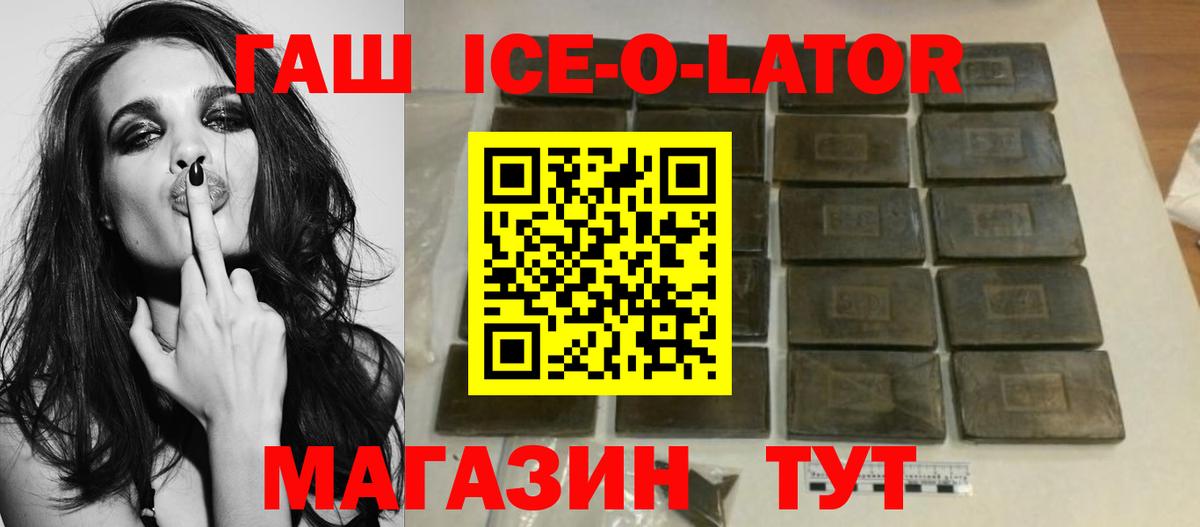 ГАШ ice o lator Дальнереченск