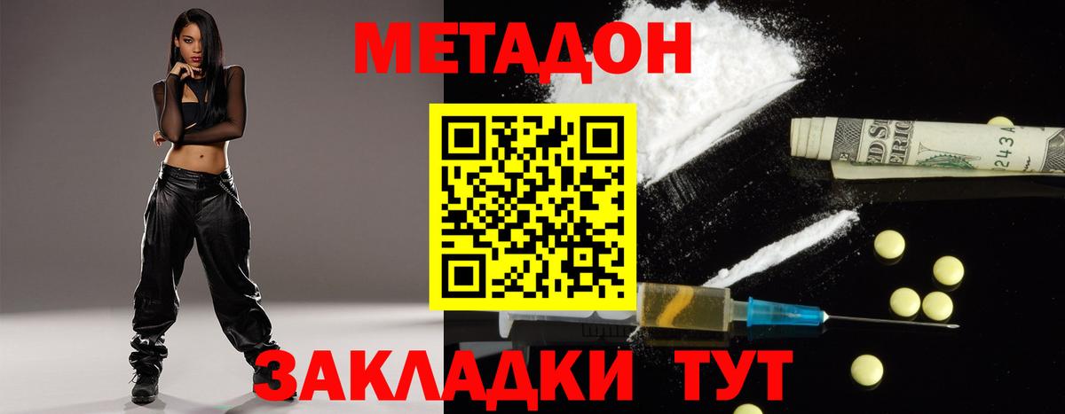 МЕТАДОН methadone Дальнереченск